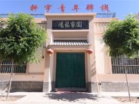 敦煌轩宇青年驿站