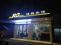 庐江瑞格宾馆 - 酒店外部