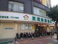 遂溪友家快捷酒店