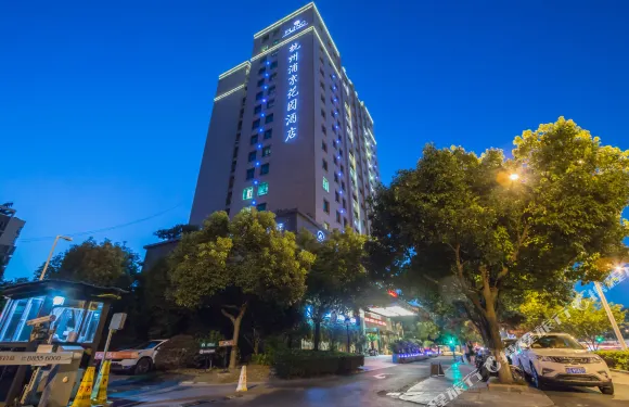 杭州浦京花園酒店（龍湖紫荊天街墩祥街地鐵站店）
