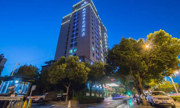 Hangzhou Pujing Garden Hotel (Longhu Zijing Tianjie Dunxiang Street Subway Station)