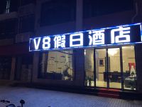 潜江V8假日酒店 - 酒店外部