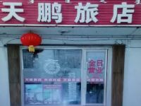 乌兰浩特天鹏旅店