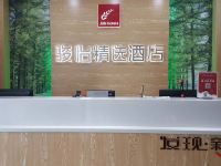 骏怡精选酒店(烟台开发区金沙滩店) - 公共区域