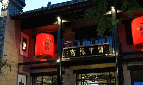 Guanzhong Yuansu Hotel (Liquan Yuanjia Village)