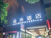 逸米酒店(广州火车站店) - 酒店外部