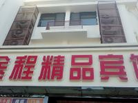 途程精品宾馆(青岛流亭机场店) - 酒店外部