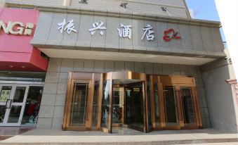 Zhenxing Hotel