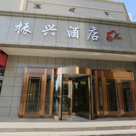 Zhenxing Hotel