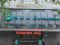 城市快捷酒店(九江火车站海棠店)