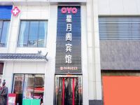 OYO平顶山星月阁宾馆 - 酒店外部