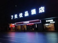 7天优品酒店(广州芳村地铁站店) - 酒店外部