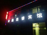 德州合鑫宾馆 - 酒店外部