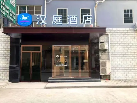 Hanting Hotels Mount Huangshan Tunxi Old Street Central Shop