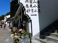 九华山妙有小巢民宿 - 酒店外部