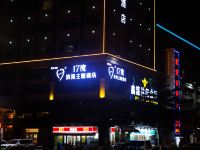 中山17度浪漫主题酒店 - 酒店外部