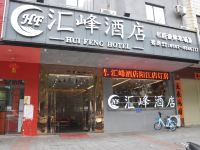 阳江汇峰酒店 - 酒店外部