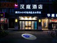 汉庭酒店(开封清明上河园店) - 酒店外部