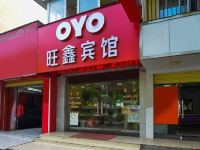 OYO桂林旺鑫宾馆 - 酒店外部