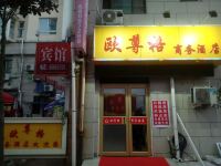 青岛欧尊格商务酒店 - 酒店外部