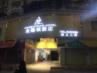 乐昌金德城酒店