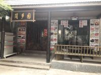 佛山水乡客栈 - 酒店附近