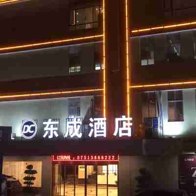 南雄東成飯店 Hotel Exterior