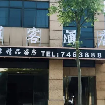 Wangjiang Yaoke Hotel