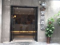 荣居酒店(上海植物园店) - 精品套房