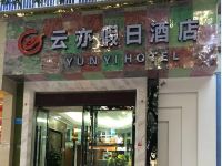 绵阳云亦假日酒店 - 酒店外部