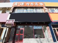 长春鑫源时尚宾馆 - 酒店外部