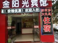 九江金阳光宾馆 - 酒店外部