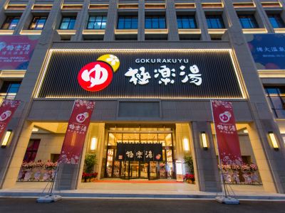 Gokurakuyu Boda Hot Spring Hotel