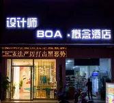 桂平設計師BOA概念酒店