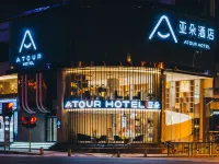無錫三陽廣場崇安寺亞朵酒店 無錫酒店