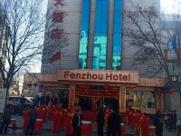 汾阳汾州大酒店 - 酒店外部