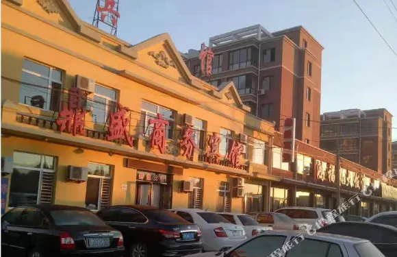 昌圖鼎盛商務賓館