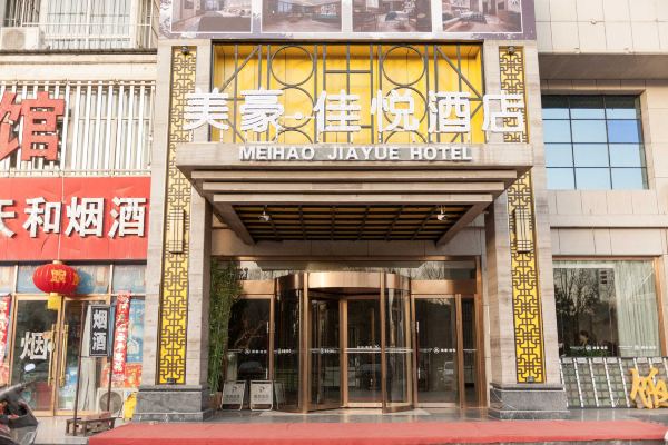 米脂美豪怡致酒店预订价格,联系电话位置地址【携程酒店】