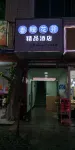 Wenjiang Spring Flower Hotel Hotel in zona Xiangxing