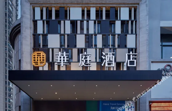 信陽華庭酒店（和美廣場火車站店）