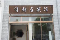 Yingtan Qingjingju Hotel