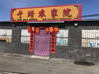 塞罕壩于靖農家院