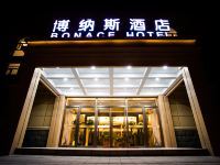 博纳斯酒店(北京世园会店)