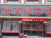 东阳相思商务宾馆 - 酒店外部