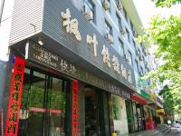 宝鸡都乐快捷酒店 - 酒店外部