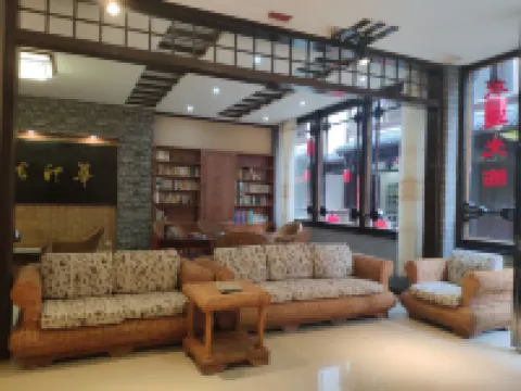 鹽津軒夢源客棧 鹽津酒店