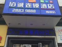 佰诚连锁酒店(福州凯捷店)