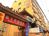 布丁酒店(重庆大渡口九宫庙步行街店)