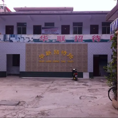 Xingyang Hualian Guesthouse