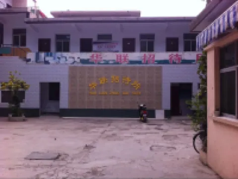 Xingyang Hualian Guesthouse